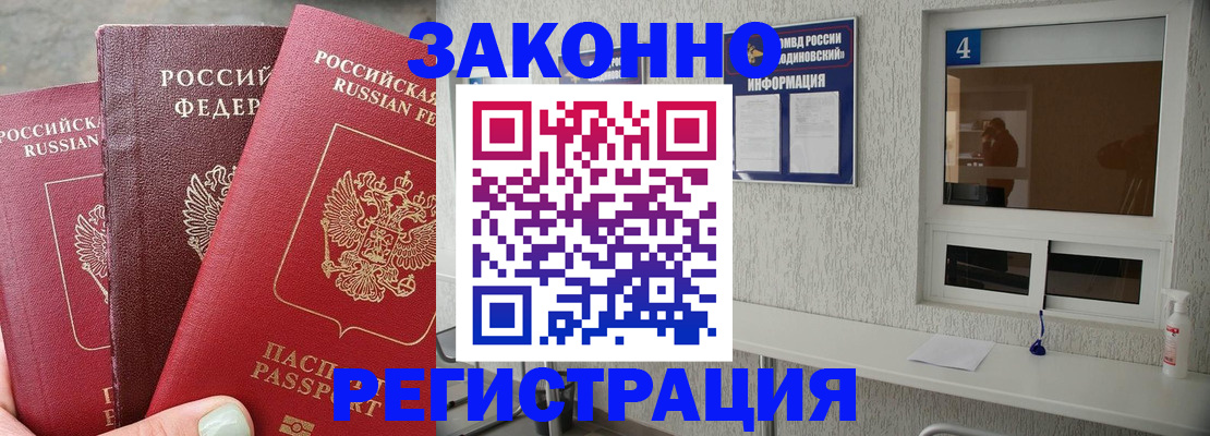 прописка от собственника в Углегорске
