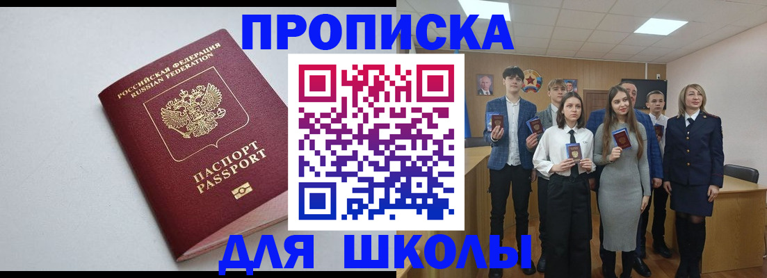 прописка ребенка в Углегорске