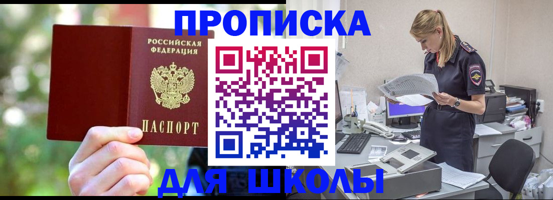 временная регистрация собственник в Углегорске