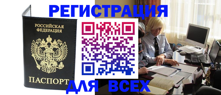 прописка для работы в Углегорске