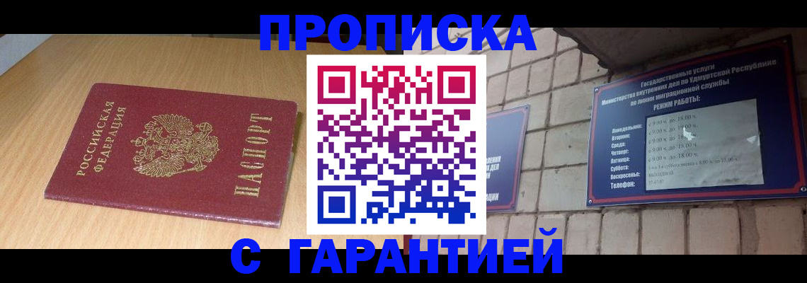 прописка для кредита в Углегорске