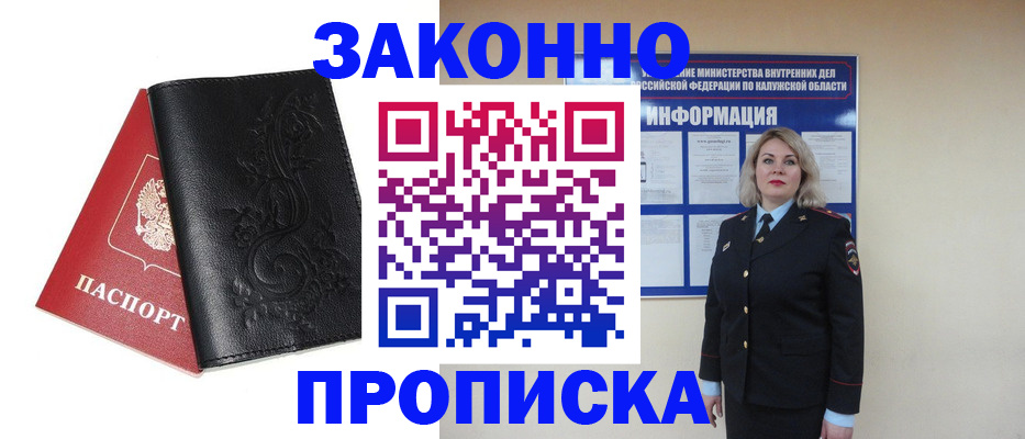 прописка гарантия в Углегорске