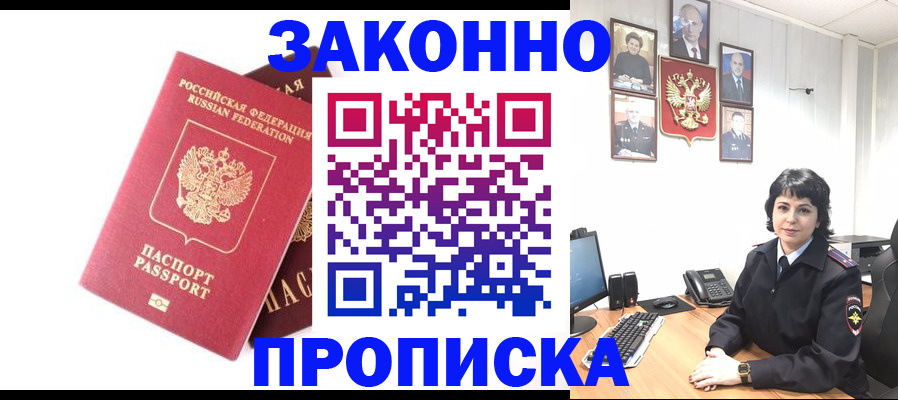 прописка для работы в Углегорске